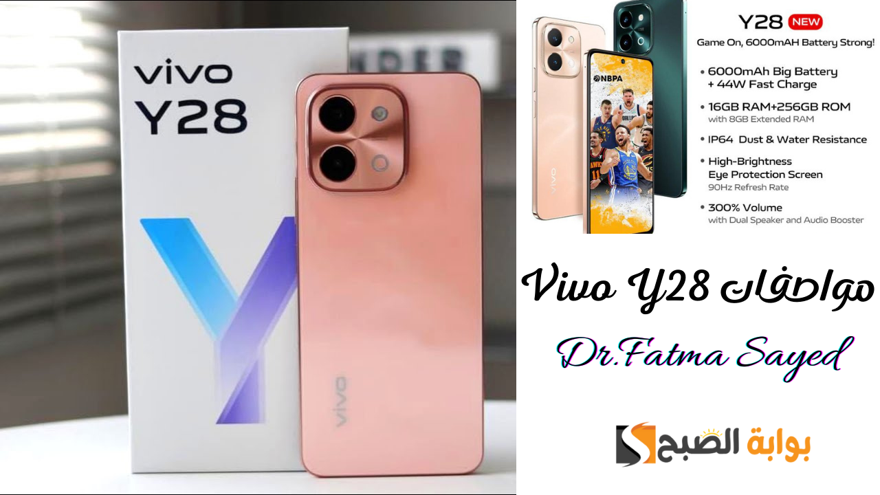 مواصفات Vivo Y28