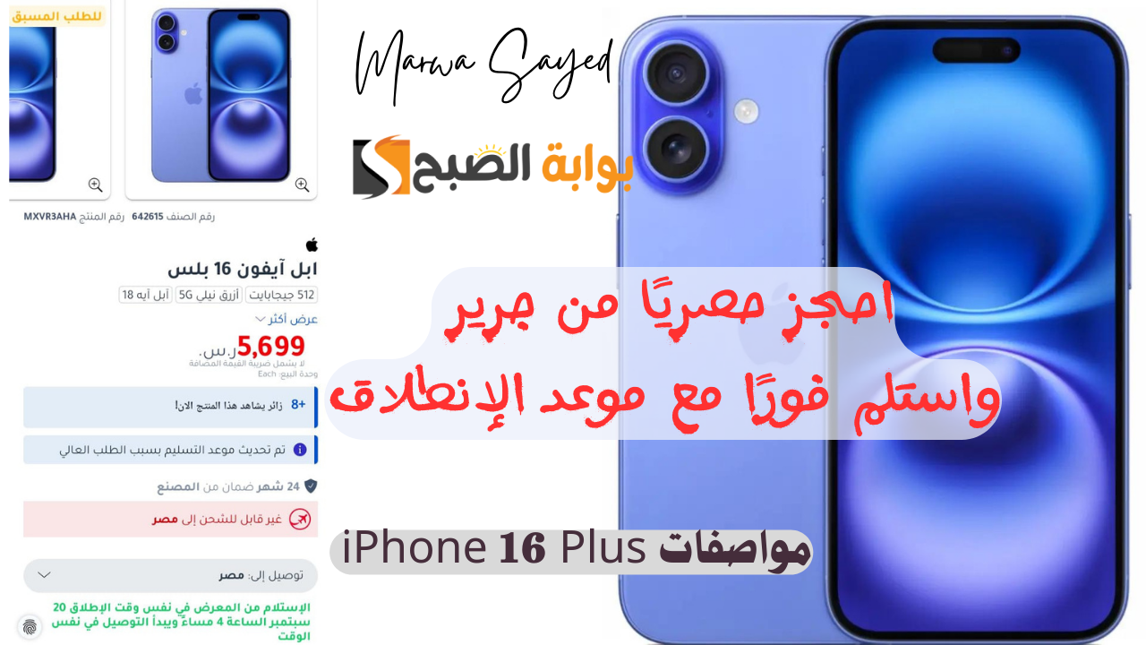 مواصفات iPhone 16 Plus 