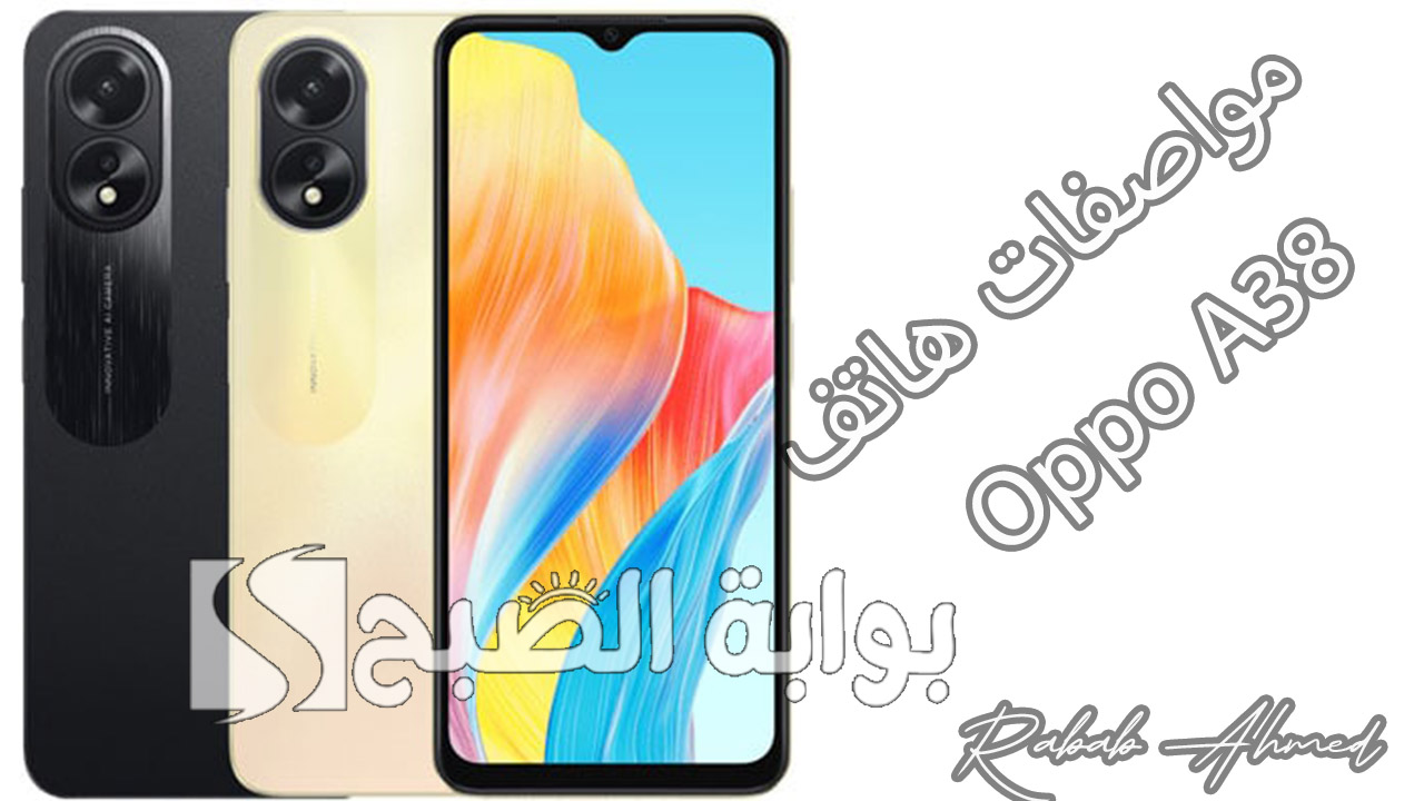 مواصفات هاتف Oppo A38