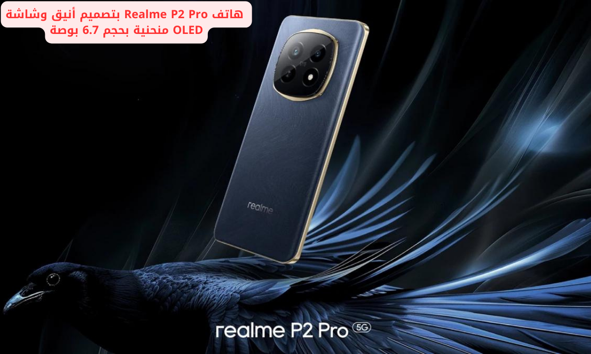 مواصفات هاتف Realme P2 Pro