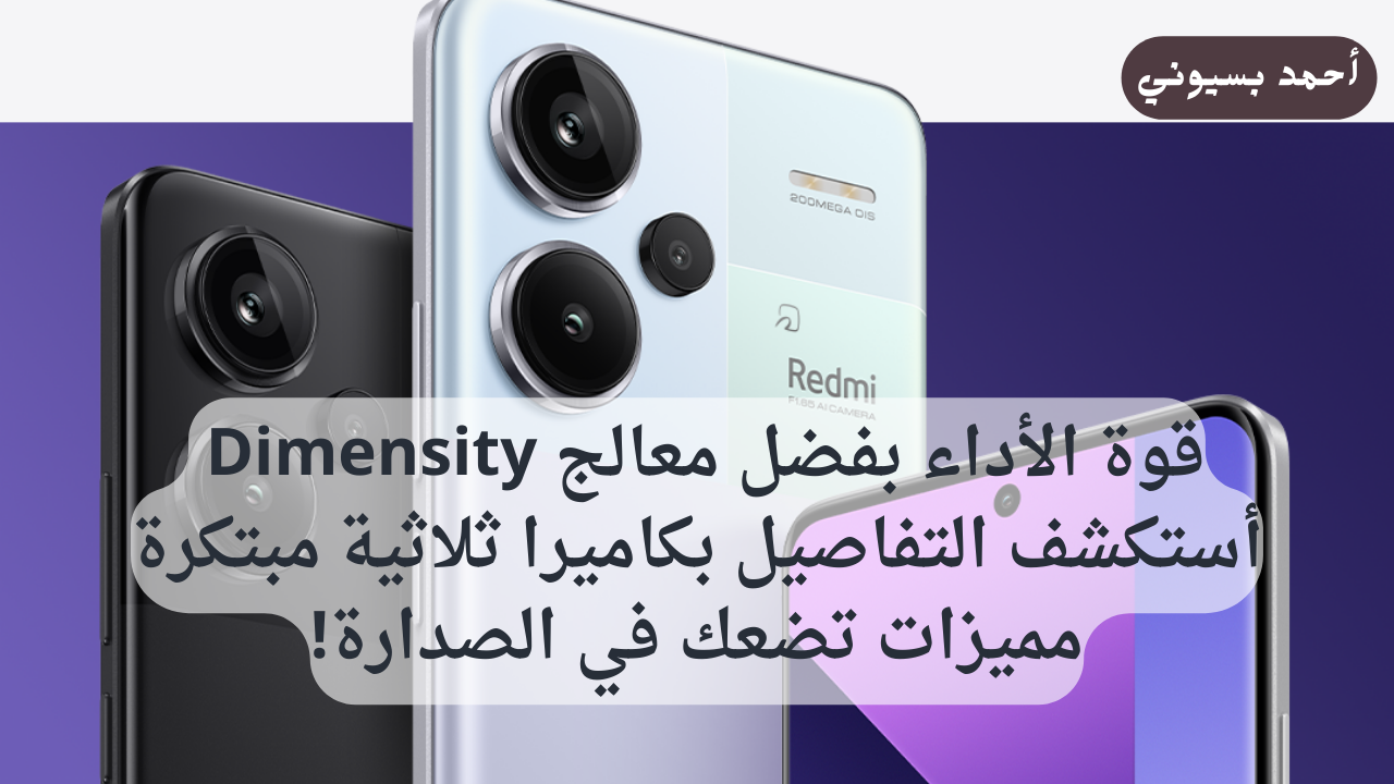 مواصفات هاتف Xiaomi Redmi Note 13 Pro Plus 5G