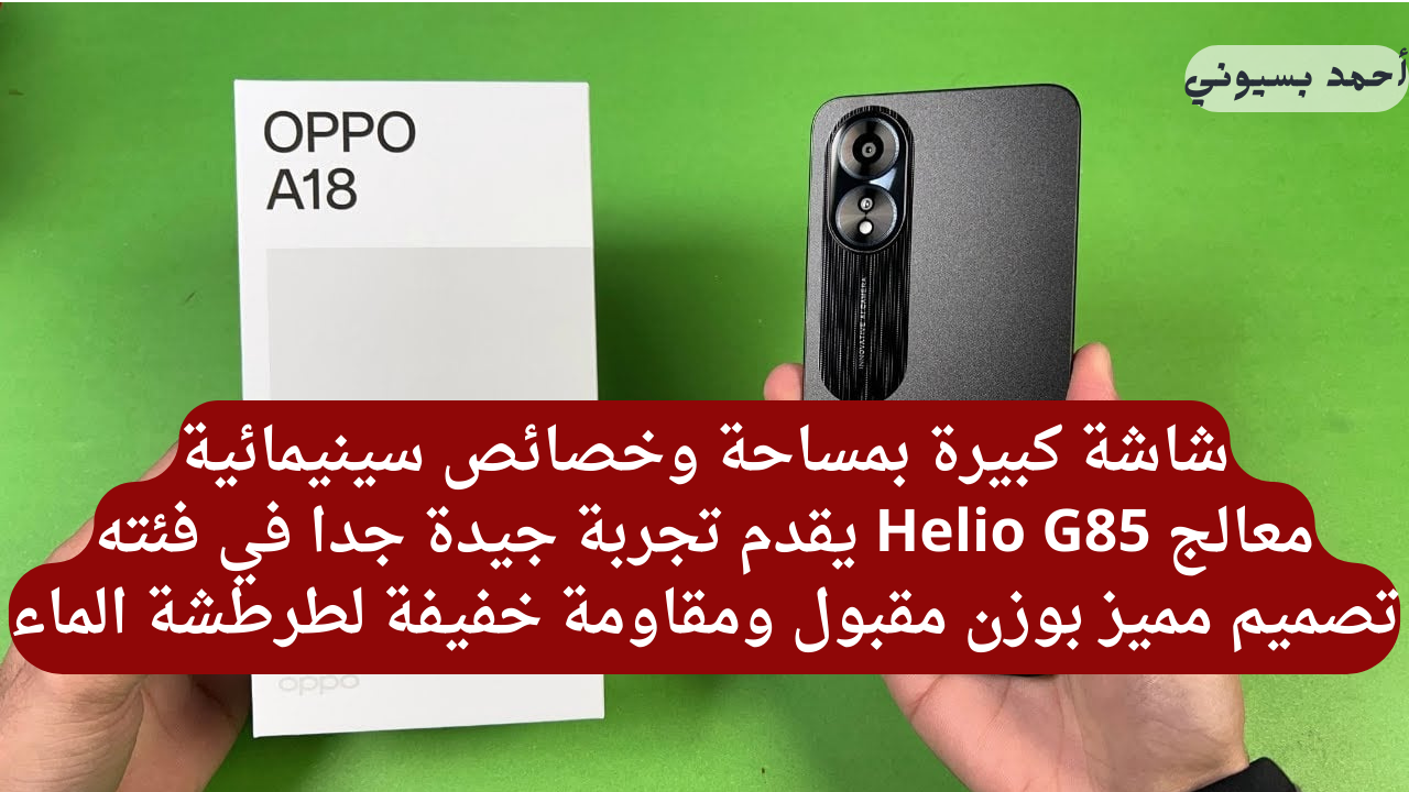 مواصفات هاتف اوبو A18