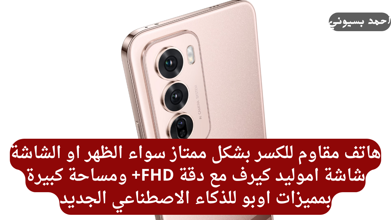 مواصفات هاتف اوبو رينو 12 برو