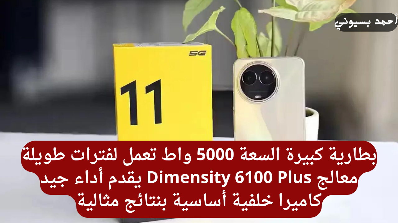 مواصفات هاتف ريلمي 11 5G