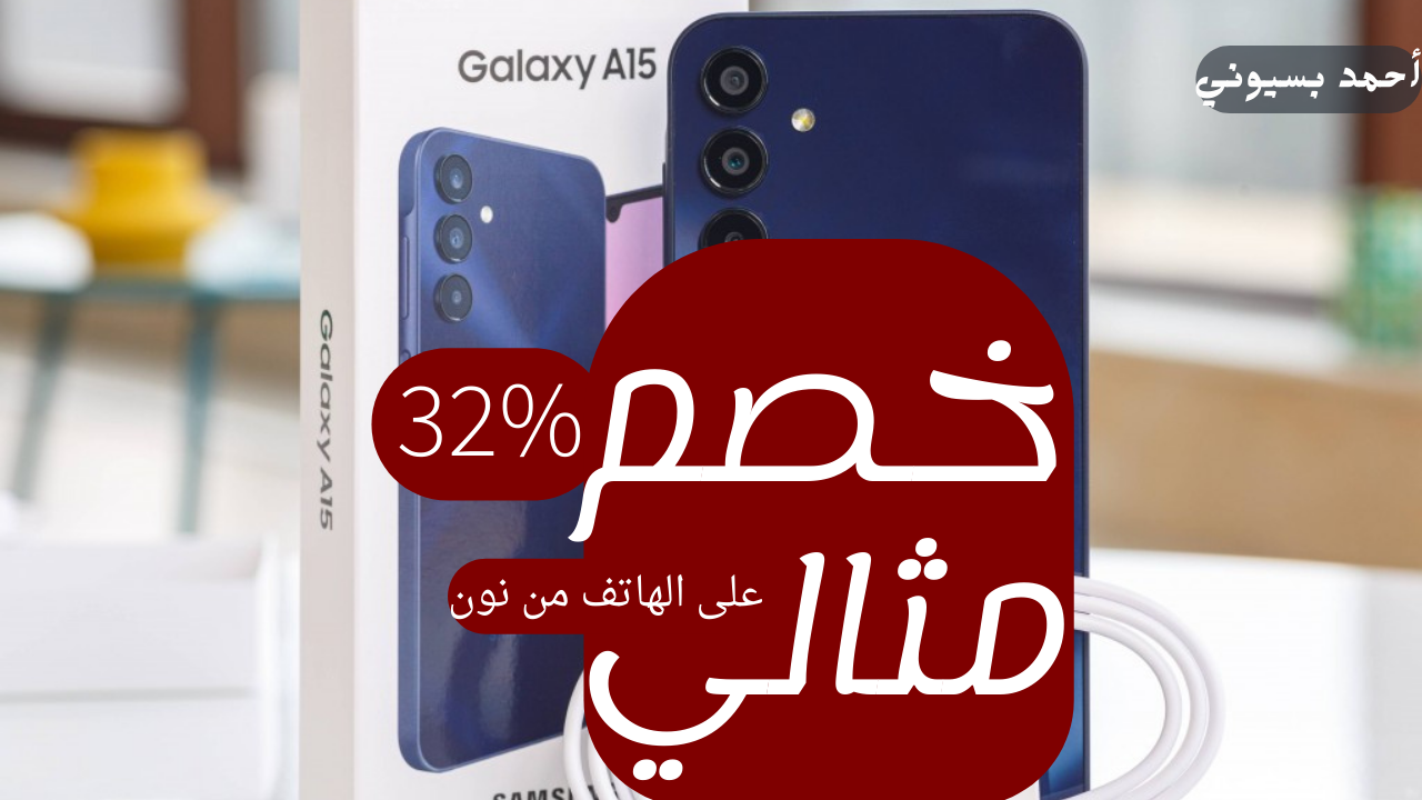 مواصفات هاتف سامسونج جلاكسي A15