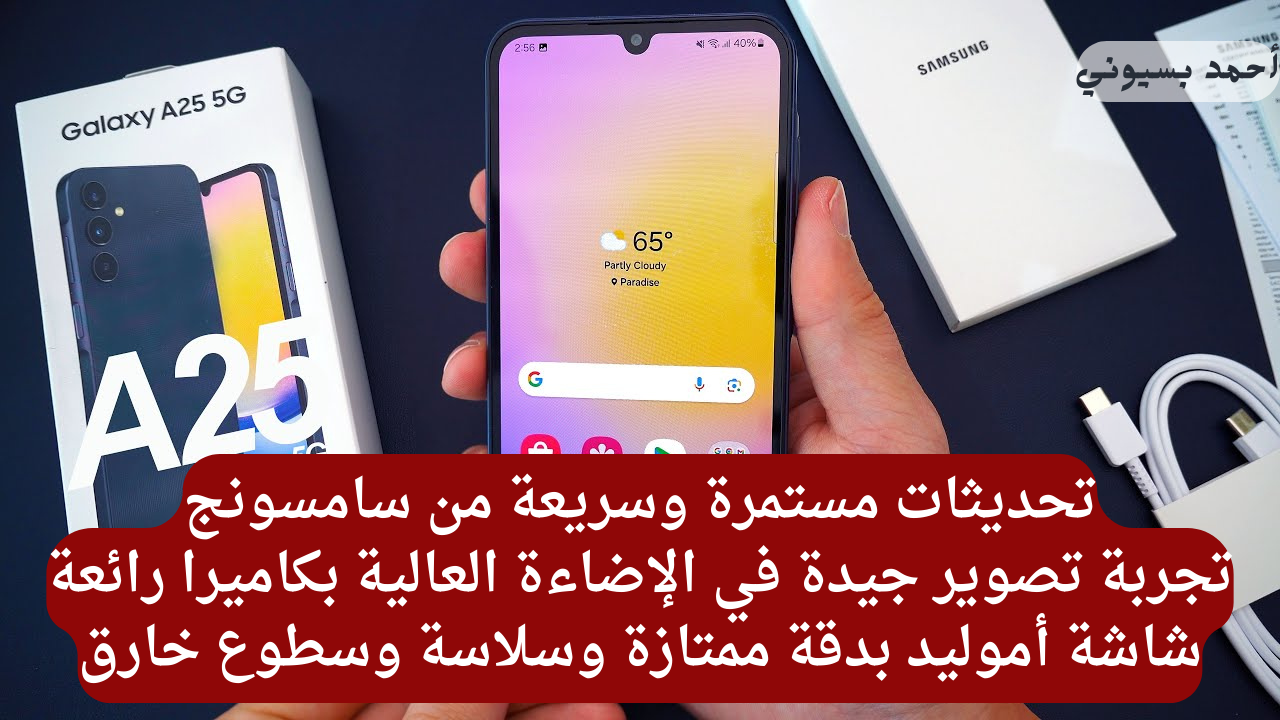 مواصفات هاتف سامسونج جلاكسي A25 5G