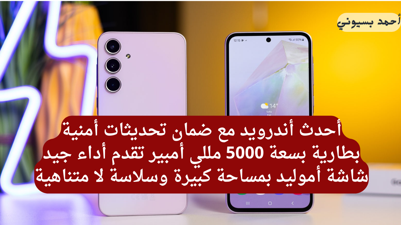 مواصفات هاتف سامسونج جلاكسي A35 5G