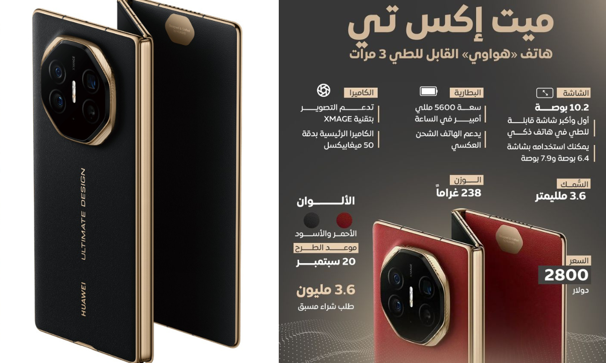 مواصفات هواوي Huawei Mate XT
