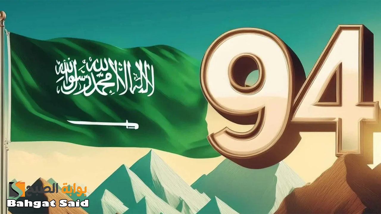 موعد إجازة اليوم الوطني للقطاع الخاص