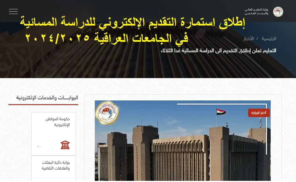 موعد إطلاق استمارة التقديم للدراسات الجامعية المسائية