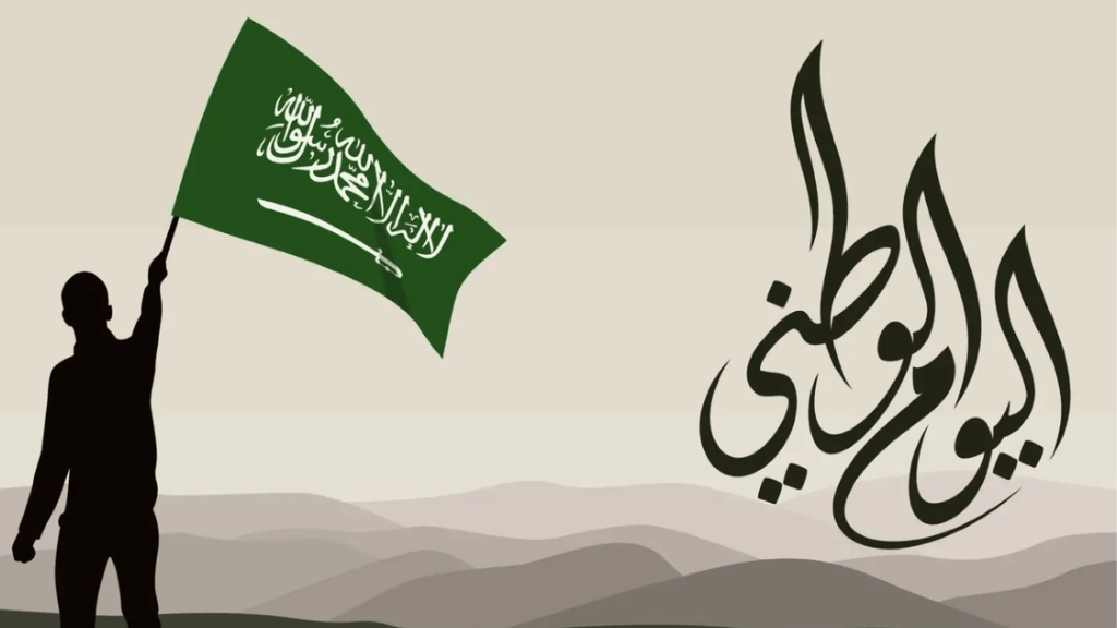 موعد اجازة اليوم الوطني 94