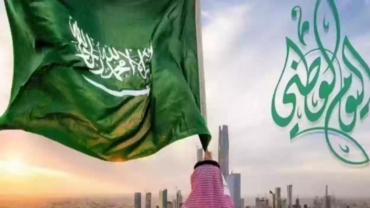 موعد اجازة اليوم الوطني السعودي