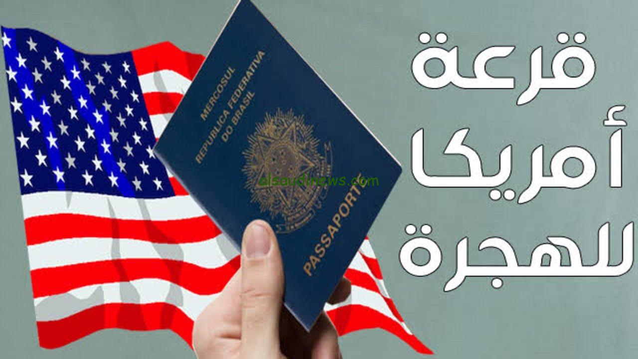 موعد التقديم فى الهجرة العشوائية لأمريكا