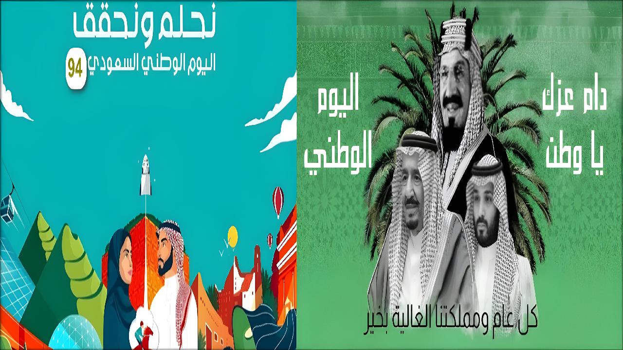 موعد اليوم الوطني السعودي 1446