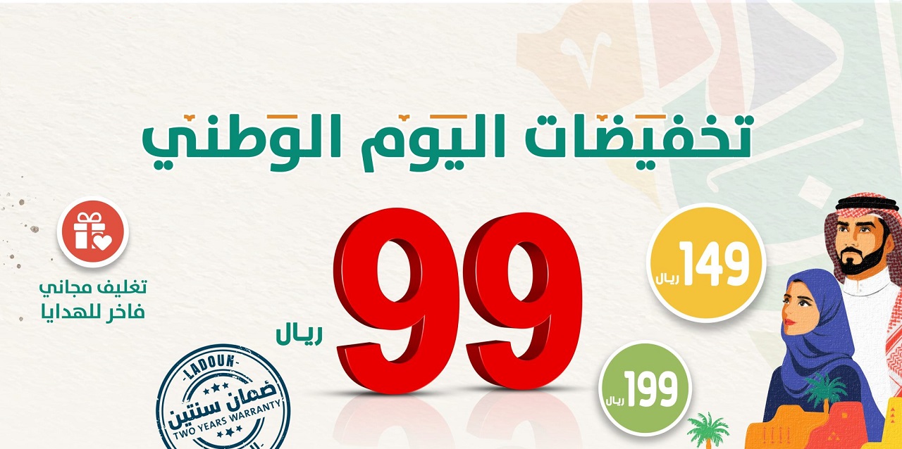 موعد بداية تخفيضات اليوم الوطني السعودي 1446
