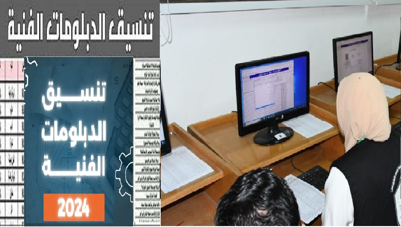 مؤشرات تنسيق الدبلومات الفنية 2024