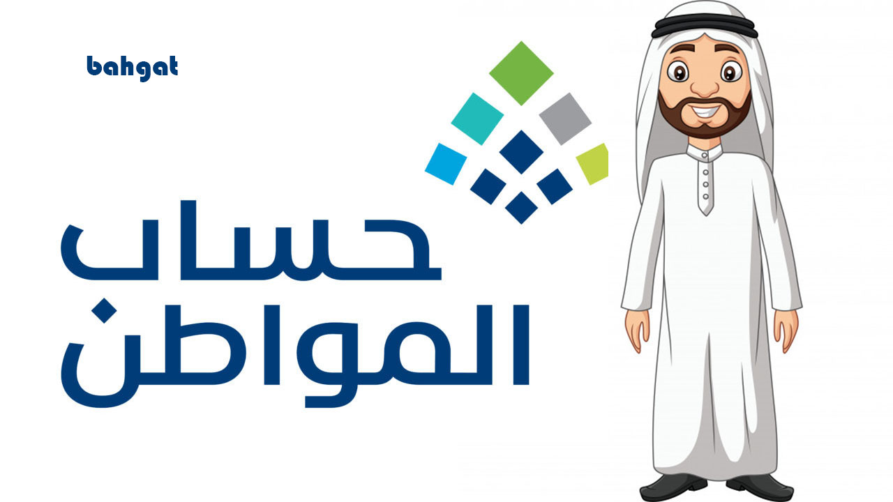 موعد حساب المواطن أبريل 2025