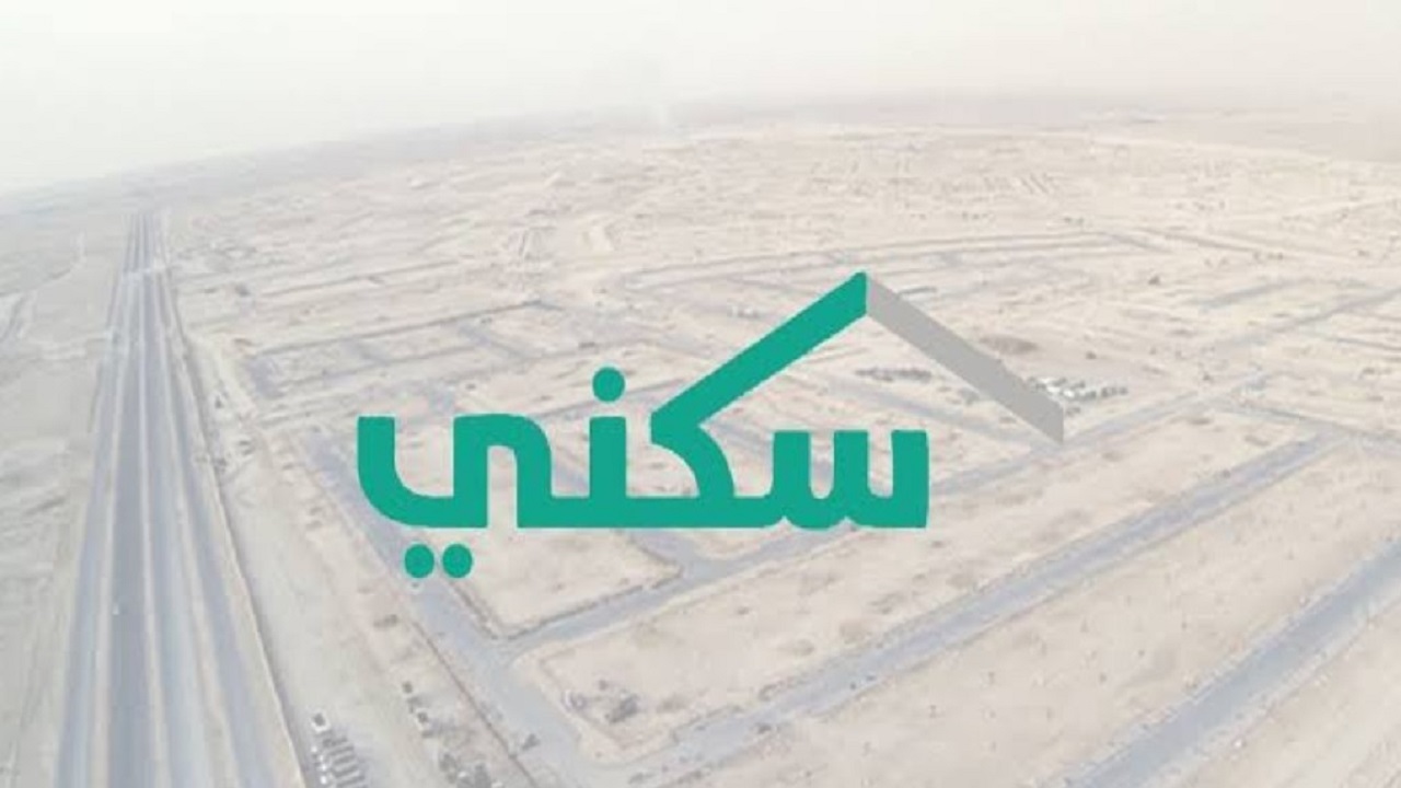 موعد صرف الدعم السكني للمستفيدين وشروطه