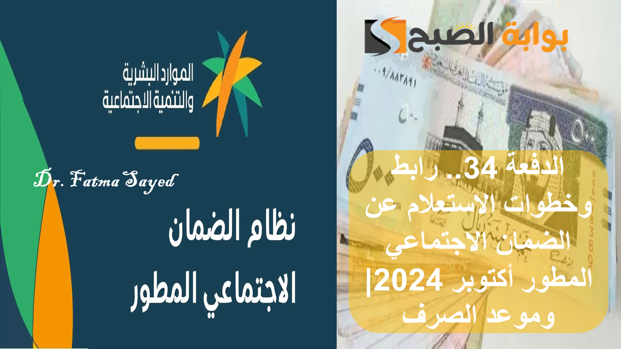 موعد صرف الضمان الاجتماعي المطور