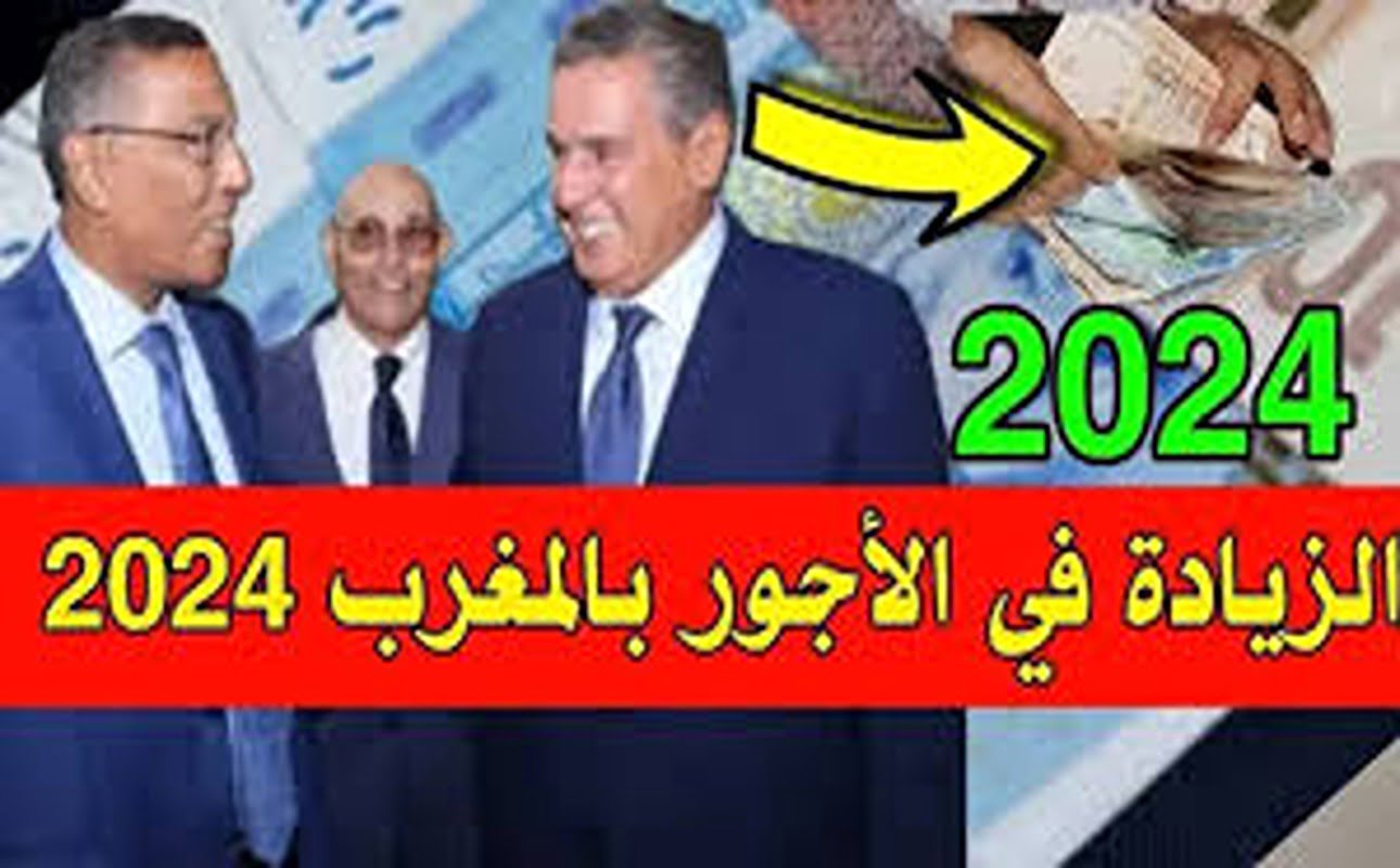 موعد صرف رواتب شهر سبتمبر 2024 في المغرب بعد الزيادة الجديدة ورابط الاستعلام عن الرواتب