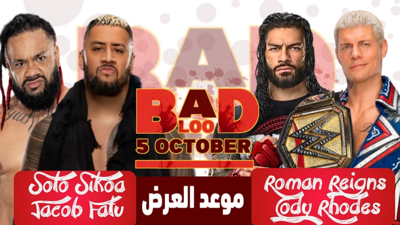 موعد عرض باد بلود 2024