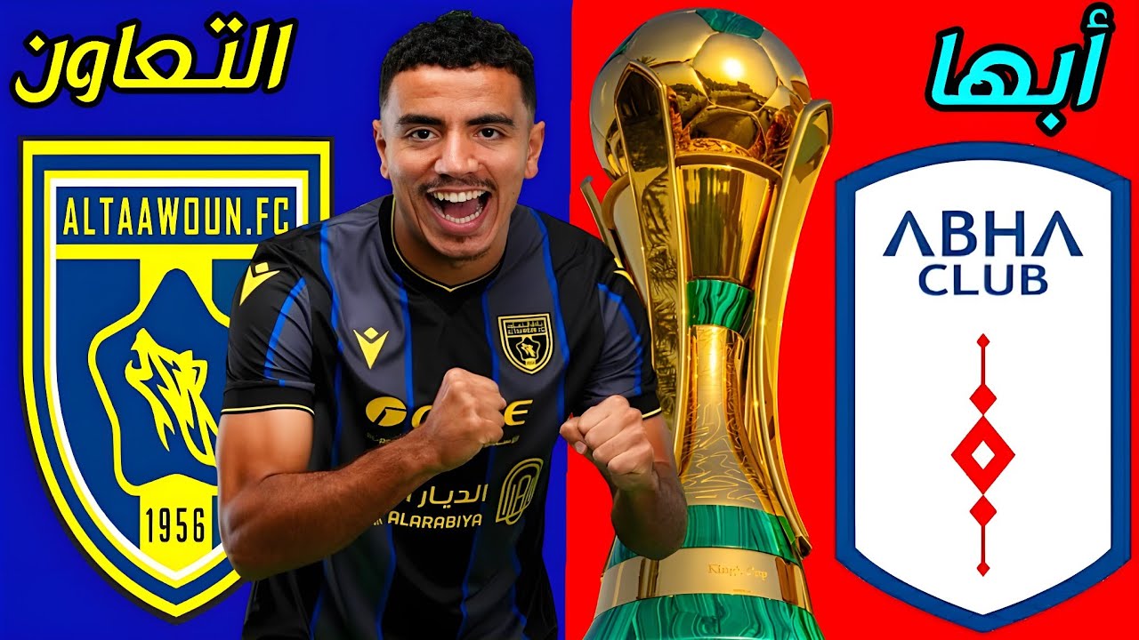 موعد مباراة أبها والتعاون 