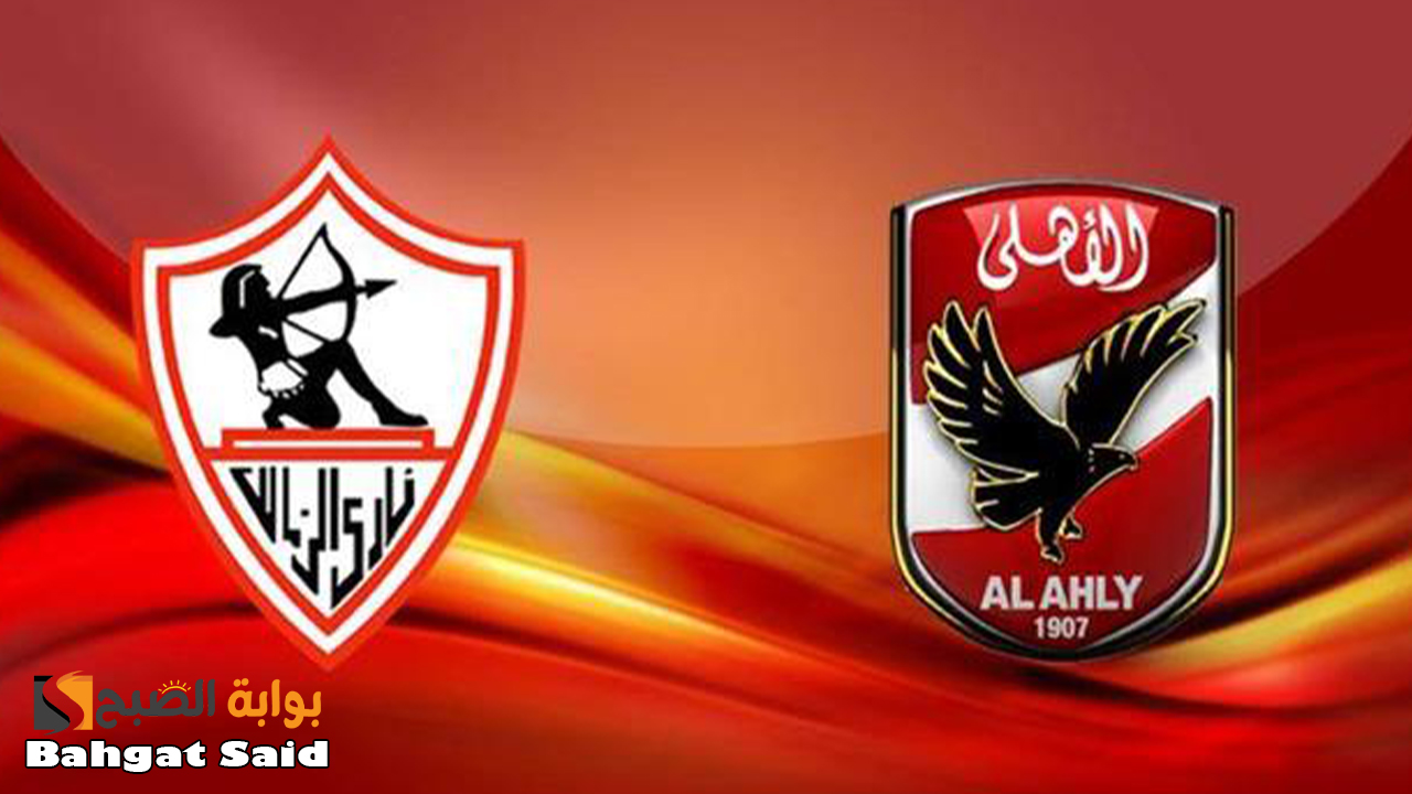 موعد مباراة الأهلي والزمالك في نهائي كأس السوبر الأفريقي