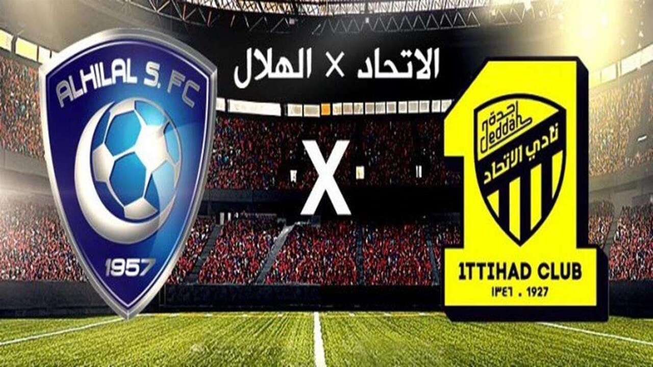 موعد مباراة الهلال والإتحاد 