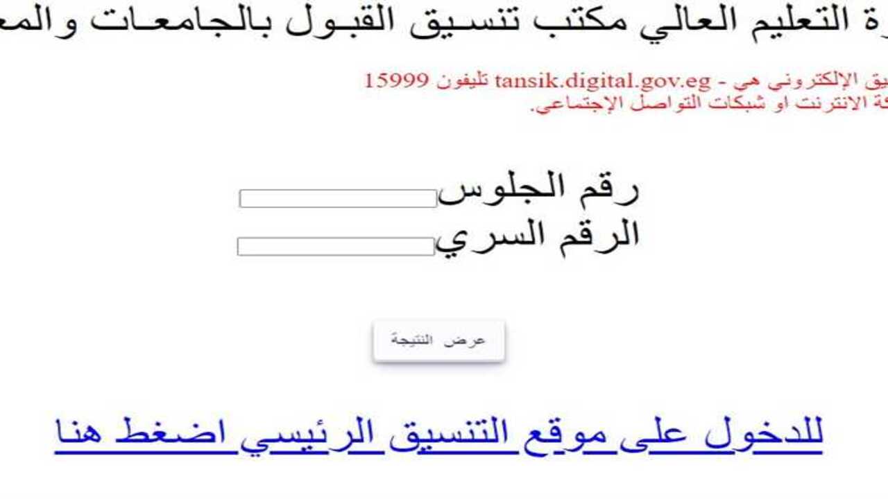 موعد نتيجة تقليل الاغتراب