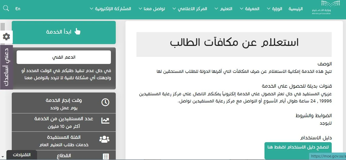 موعد نزول المكافآت للطلاب في السعودية