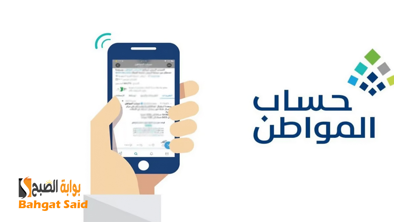 موعد نزول حساب المواطن لشهر سبتمبر الدفعة 82