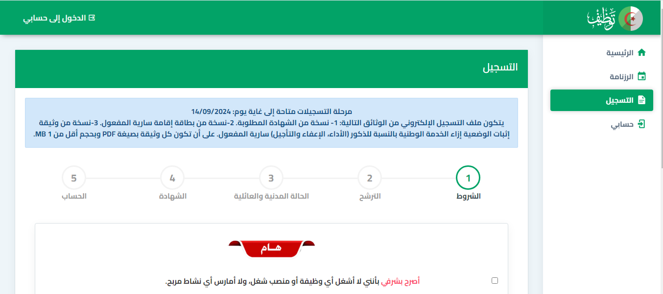 موقع تسجيل دخول المنصة الرقمية للتوظيف بنظام التعاقد 