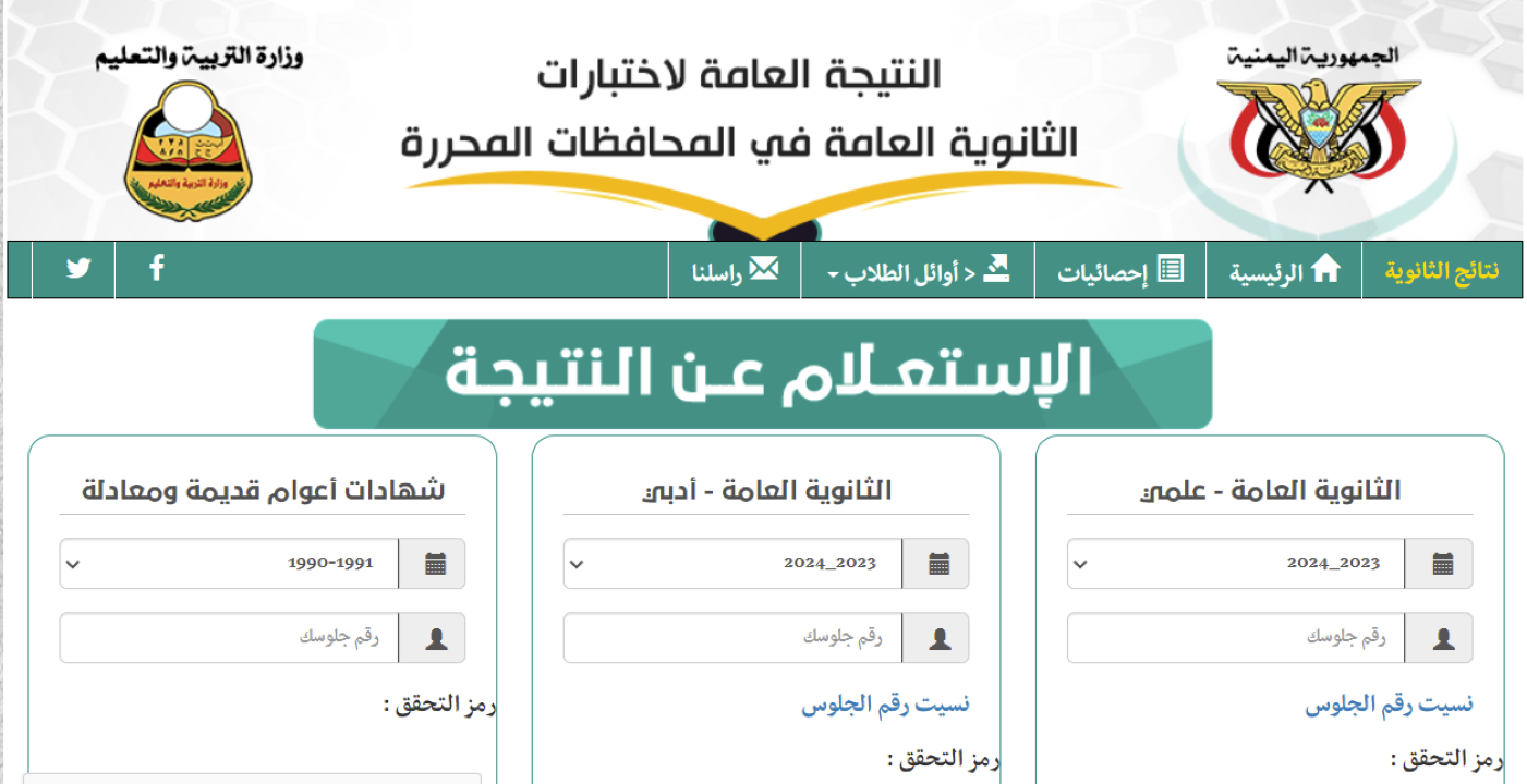 نتائج الثانوية العامة 2024 اليمن
