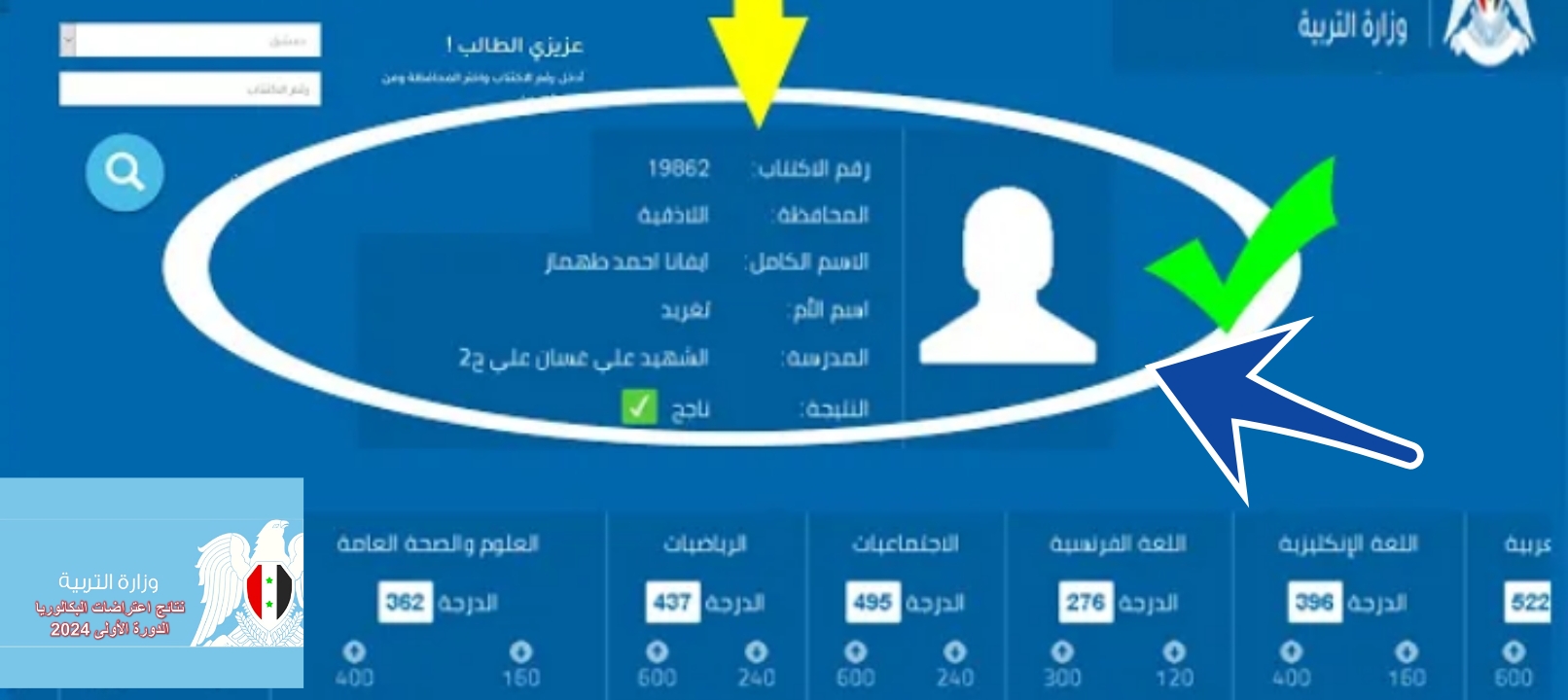 نتائج اعتراضات البكالوريا سوريا