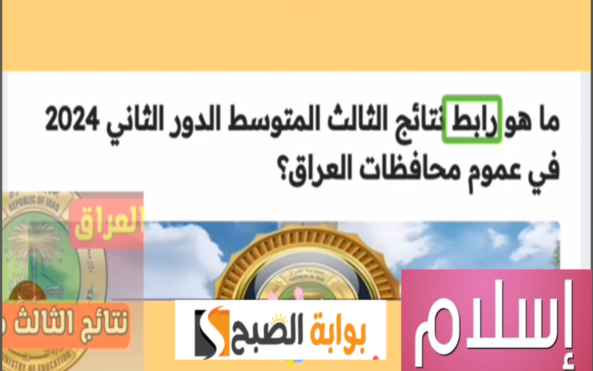 نتائج الثالث المتوسط 1