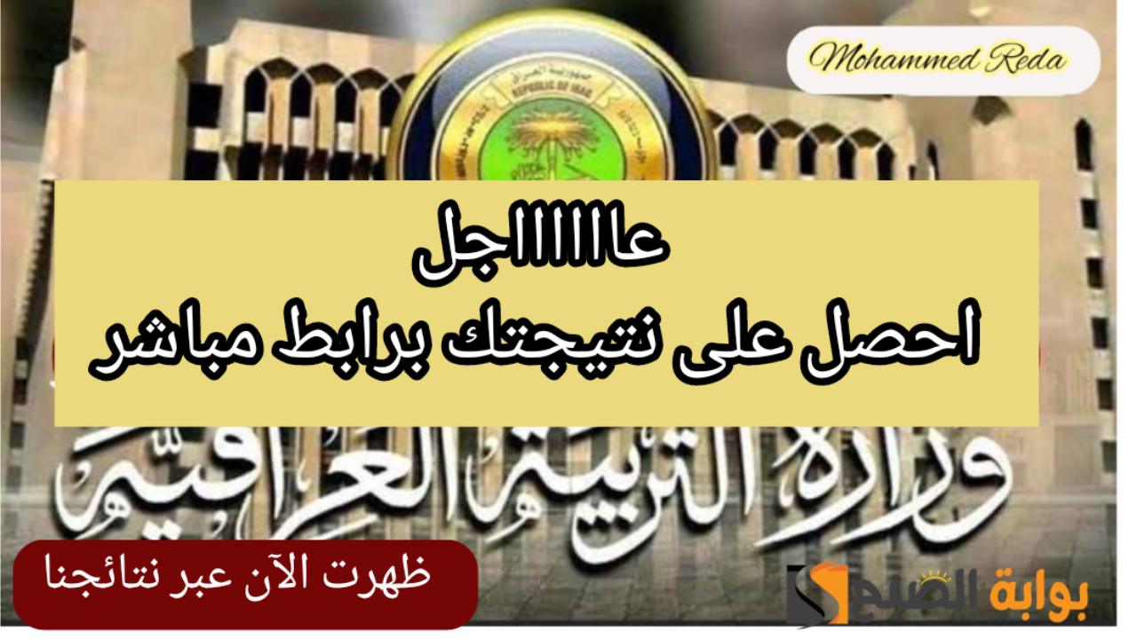 "عبر results.mlazemna" استخراج نتائج الثالث متوسط الدور الثاني 2024 بصيغة PDF جميع المحافظات