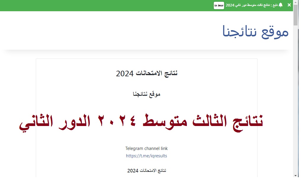 نتائج الثالث متوسط 2024 الدور الثاني 3