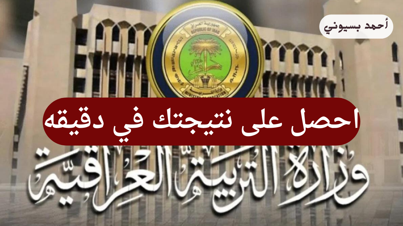 نتائج الثالث متوسط 2024 الدور الثاني pdf موقع نتائجنا