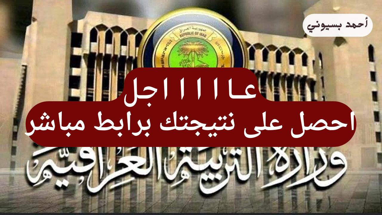 نتائج الثالث متوسط 2024 الدور الثاني pdf موقع نتائجنا