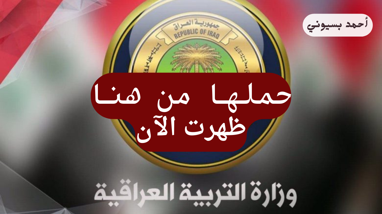 نتائج الثالث متوسط 2024 الدور الثاني pdf موقع نتائجنا
