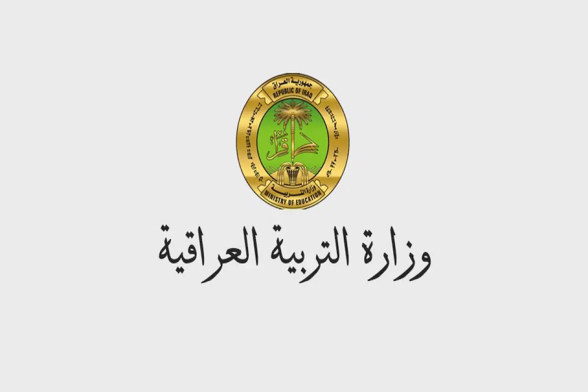 نتائج الثالث متوسط العراق 