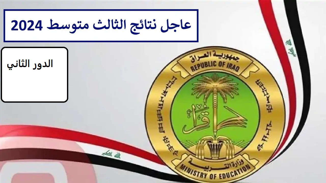 نتائج ثالث متوسط