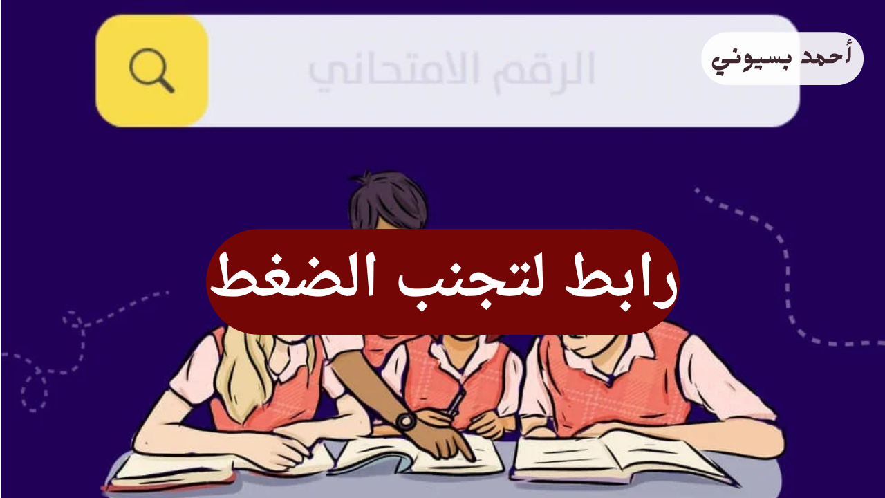 نتائج الثالث متوسط 2024 الدور الثاني موقع ملازمنا