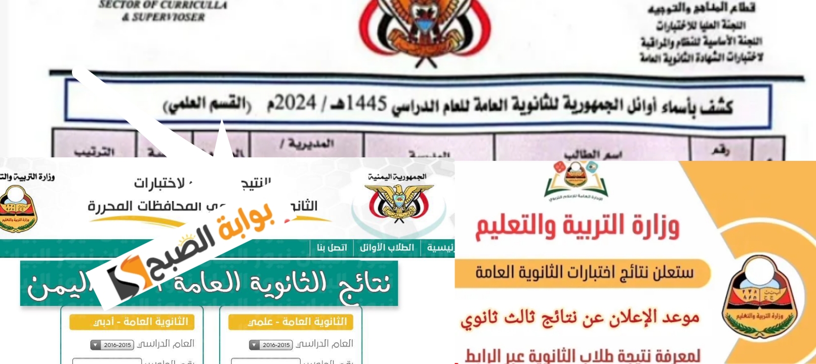نتائج الثانوية العامة اليمن