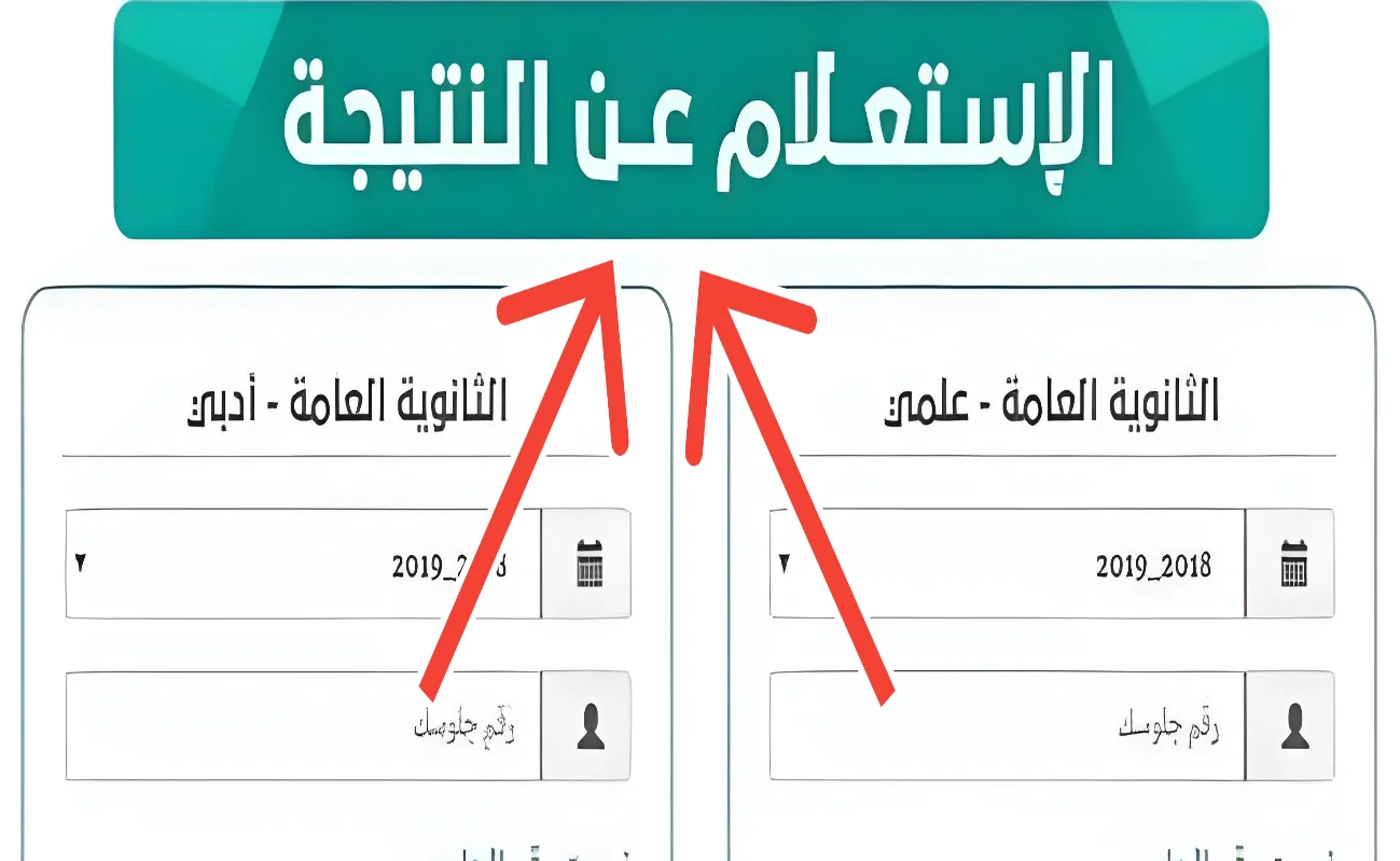 نتائج الثانوية العامة اليمن 2024