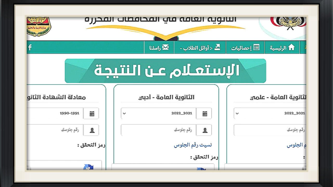 نتائج الثانوية العامة باليمن 2024