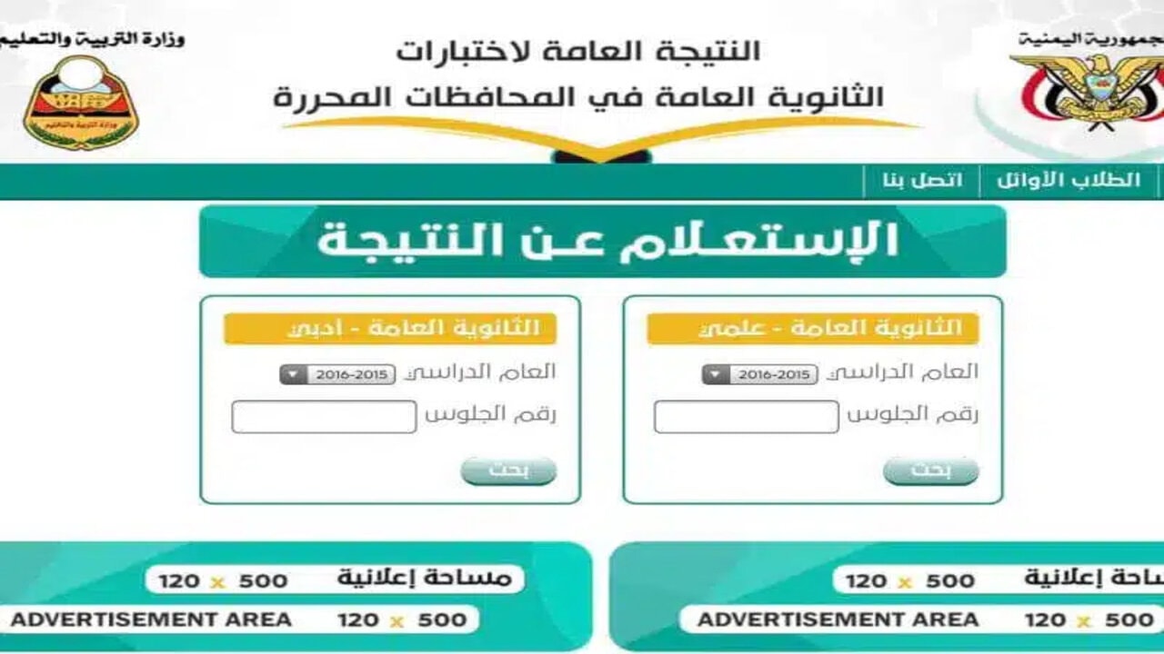 نتائج الثانوية العامة 2024 اليمن برقم الجلوس