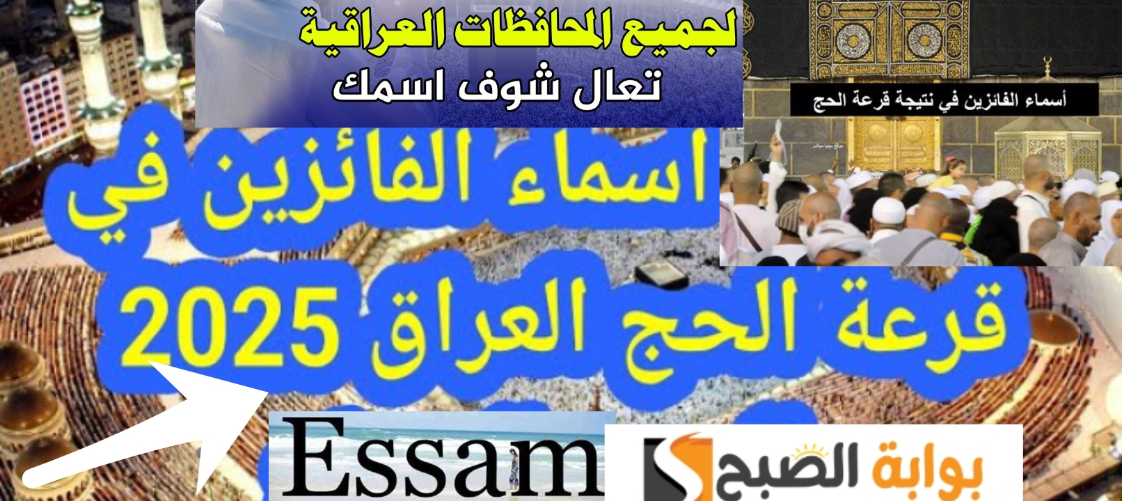 نتائج الحج والعمرة