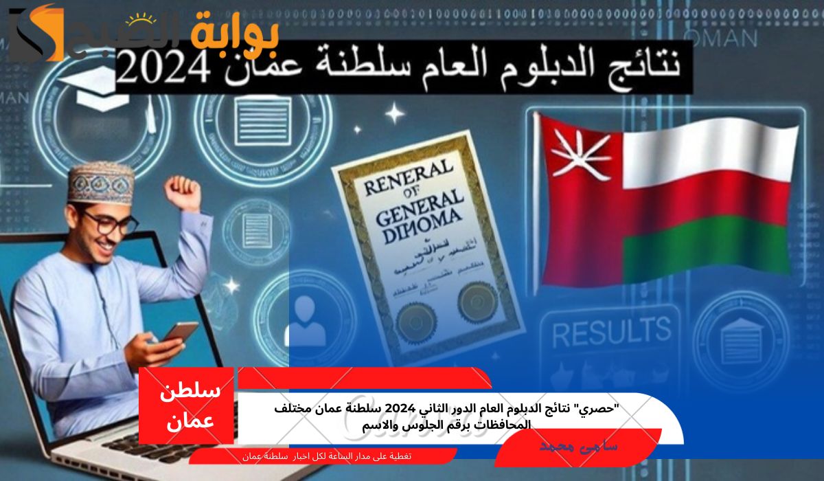 نتائج الدبلوم العام الدور الثاني