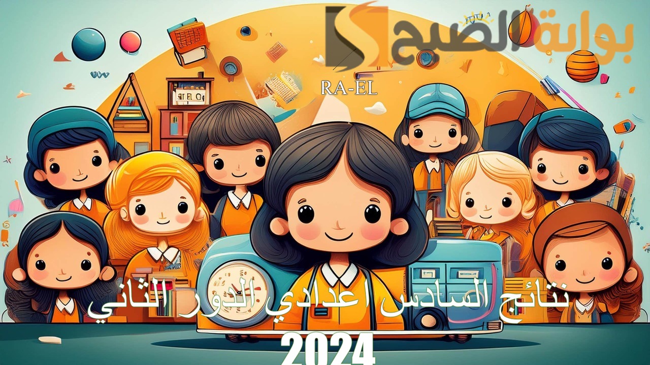 نتائج السادس اعدادي الدور الثاني 2024